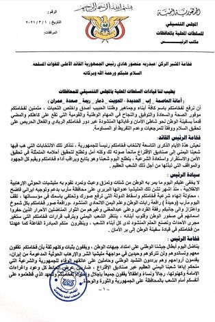9 محافظات تطالب الرئيس بتحريك الجبهات واستكمال تحرير اليمن من المليشيات الانقلابية