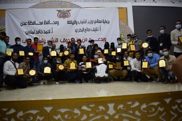 وزارة الشباب والرياضة تكرم (١١٢)من المنظمات والمبادرات الشبابية الفاعلة في العاصمة عدن