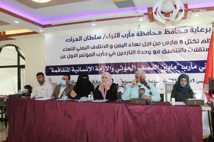 المؤتمر الإنساني الأول عن النازحين في مأرب يطالب المجتمع الدولي بالتدخل لوقف جرائم الحوثيين ضد النازحين