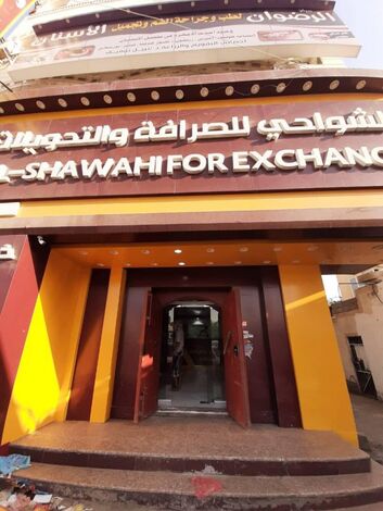افتتاح شركة الشواحي للصرافة والتحويلات المالية في الشيخ عثمان